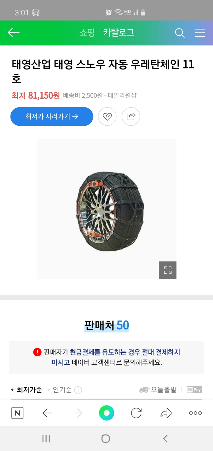 태영스노우체인11호(새상품)--4