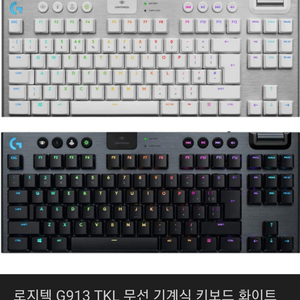 로지텍 g913tkl 클릭키(청축)구입해봅니다