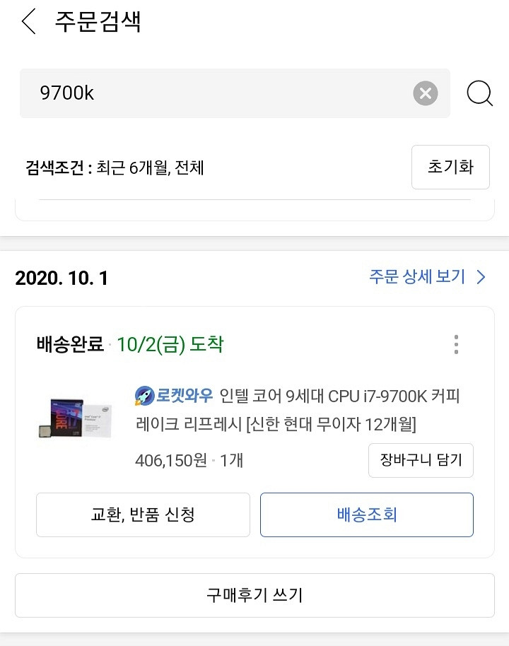 i7 9700k 풀박스 팝니다.(거의새것)--2
