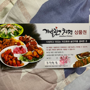 기발한치킨 상품권 5만원