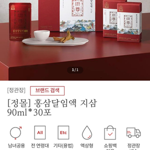 정관장 홍삼달임액 30포 급처합니다!