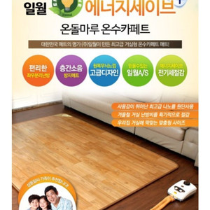 4인용 일월 온수매트