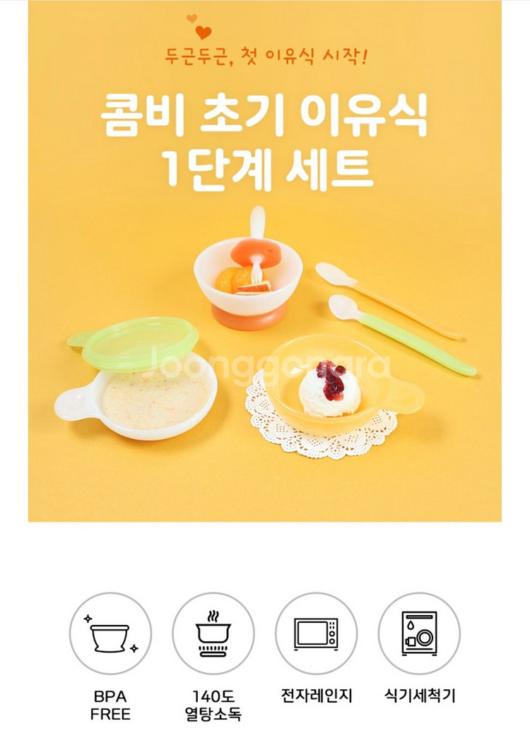 콤비 이유식식기 이유식그릇 수저--3