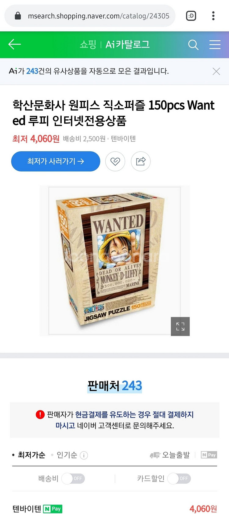퍼즐 원피스 루피 150pcs--3