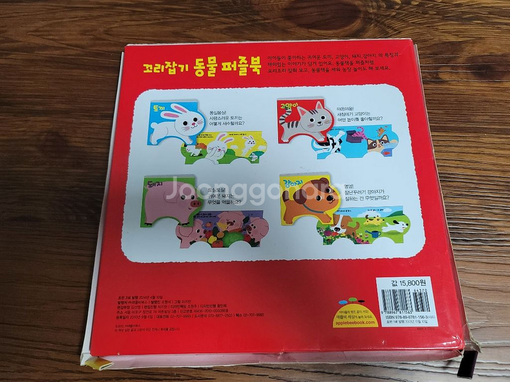 애플비 퍼즐북 새제품--4