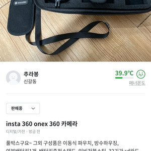 인스타 360 oneX 풀박 추가구성품 37만 네고가능