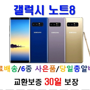 갤럭시 노트8~S급/A급/B급 64기가/256기가