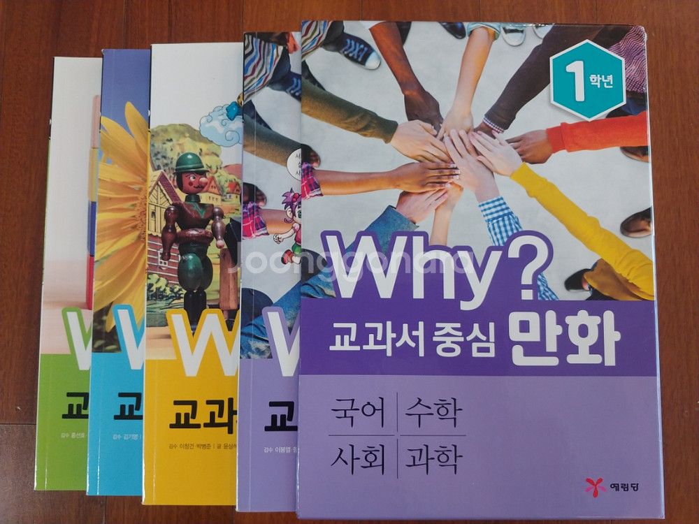 why 교과서 만화 1학년 & 만점왕 1-1--3