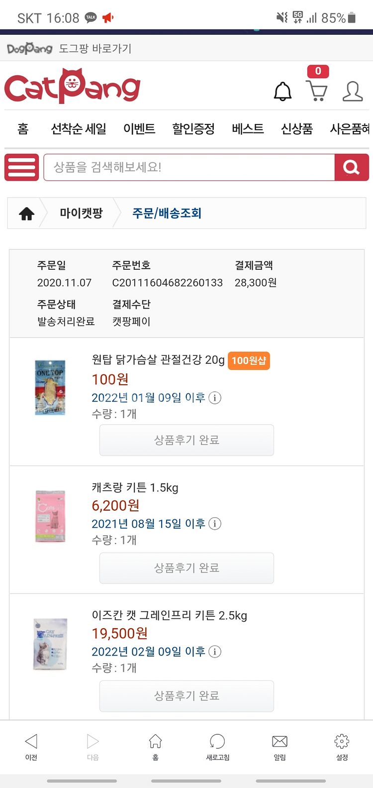 이즈칸캐츠랑고앙이사료팝니다--1