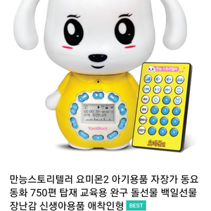 육아템정리-만능스토리텔러 요미몬2