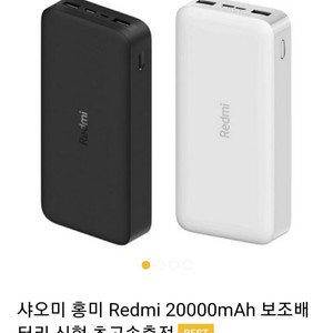 샤오미 홍미 Redmi 20000mAh 보조배터리신형