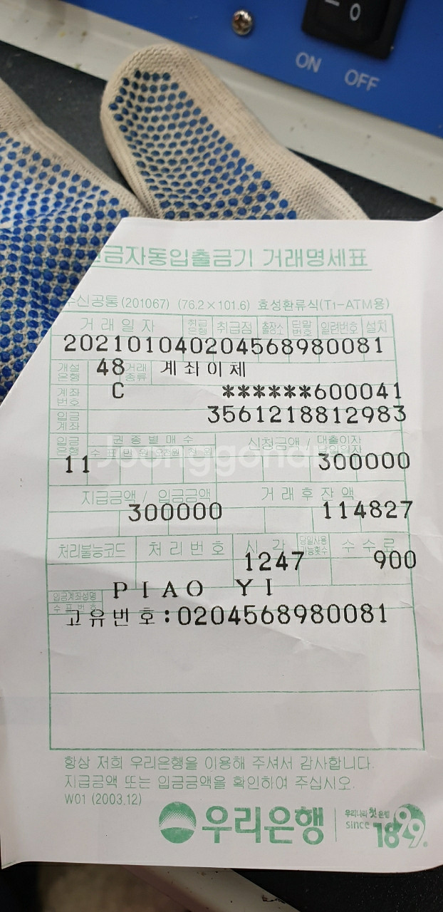 사기꾼 조심(삐수니777)--4