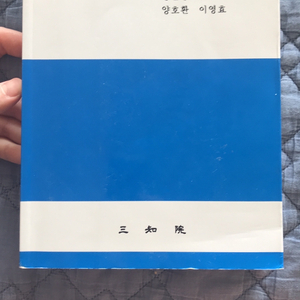 역사교육의 이해/정선영/파란책/역사임용/역사교육