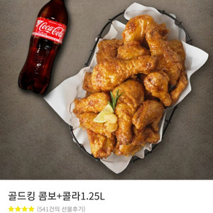 BHC 기프티콘 골드킹콤보+콜라
