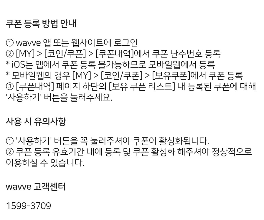 웨이브(wavve) 1달 이용권 6000원 팔아요--1