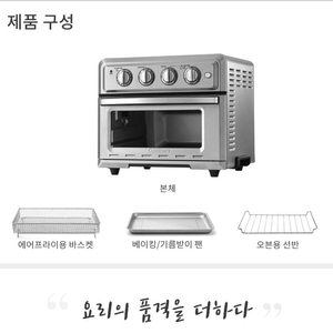 쿠진아트 17L 에어프라이어+오븐(TOA-60KR) 팝