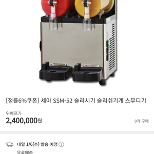 슬러쉬기계 판매합니다.