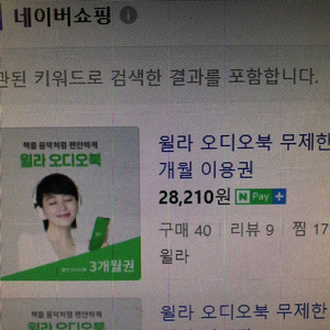 윌라 오디오북 3개월 무제한 이용권