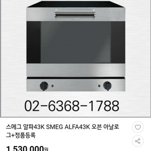 스메그 오븐 ALFA43K 새상품