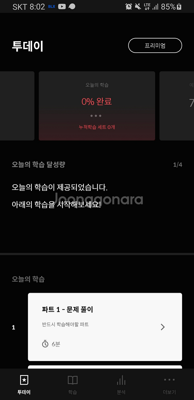 산타토익 뤼이드튜터 27일 새 이용권--0