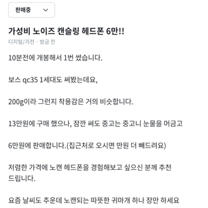 개봉씰만뗀 초특급 가성비 노이즈캔슬링 헤드폰 6만