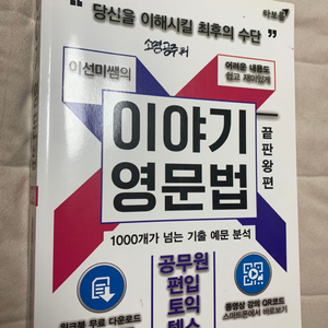 거의 새거) 이야기 영문법 끝판왕편