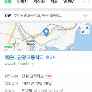 해운대 관광 고등학교 교복치마 삽니다