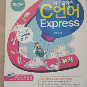 쉽게 설명한 C언어 express