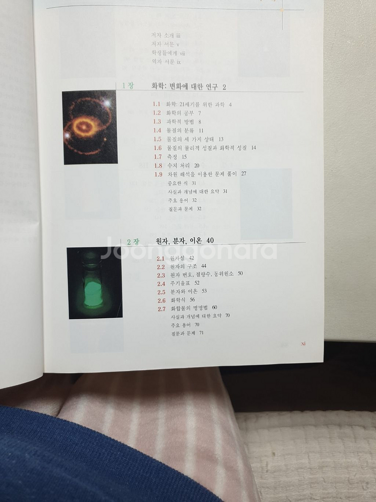 일반화학제8판--2