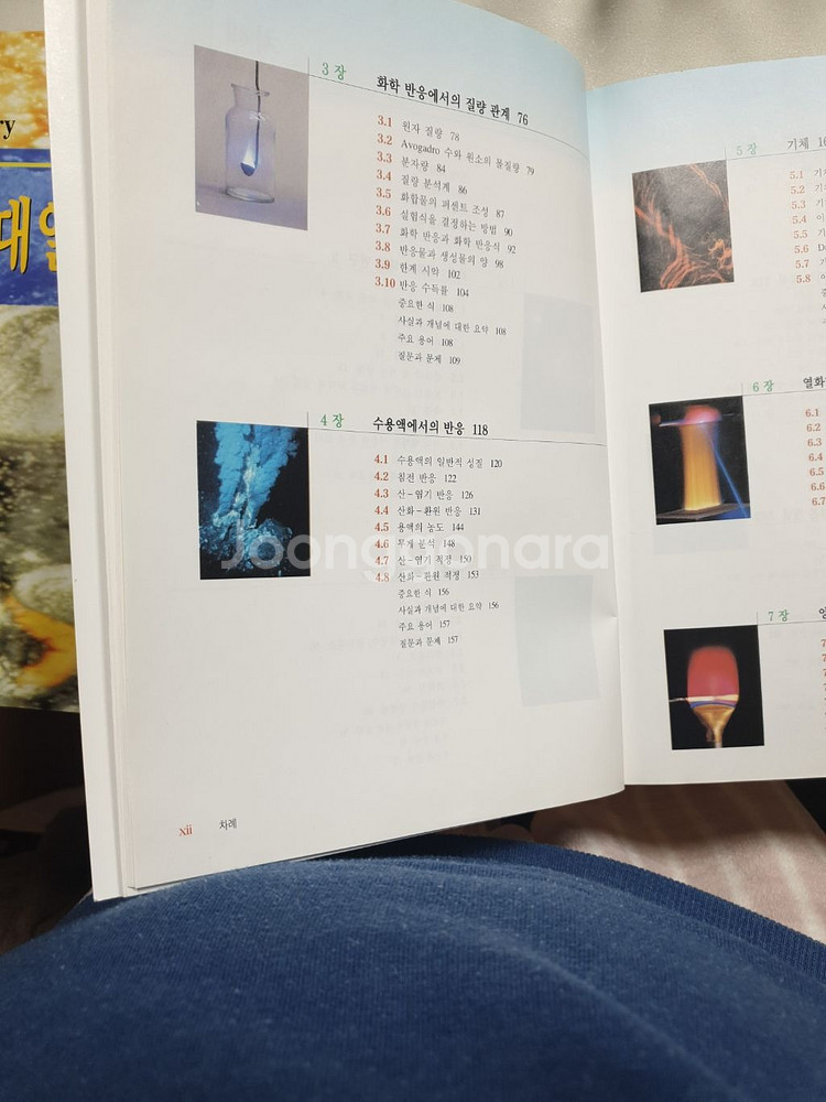 일반화학제8판--3