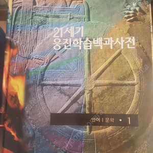 21세기 웅진 학습대백과21권