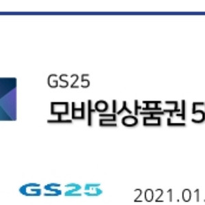 gs25 5만원 상품권