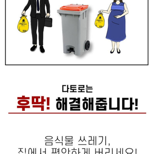 다토로 미생물 음식물처리기