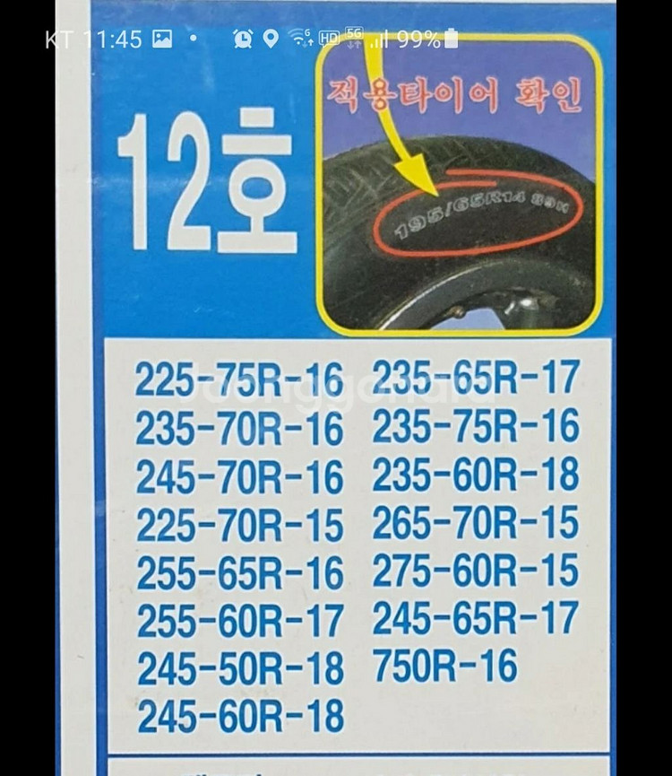 고급형 우레탄 스노우체인--1