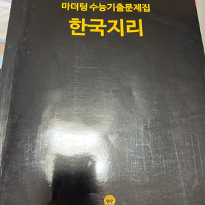 마더텅 검은책 한국지리