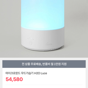 초음파가습기 마이크로윈드 h2o luce