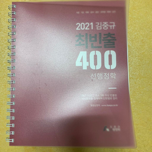 2021 김중규 최빈출 400선행정학