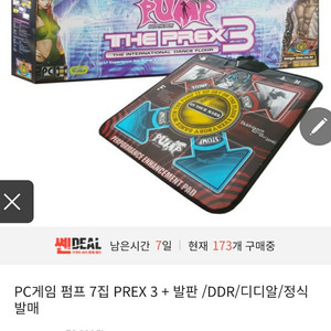 펌프잇업 PREX 3