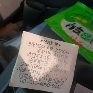 판두부,팩두부,반판,손두부 4천원