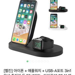 벨킨 정품 미개봉 아이폰 애플워치 무선충전독 판매