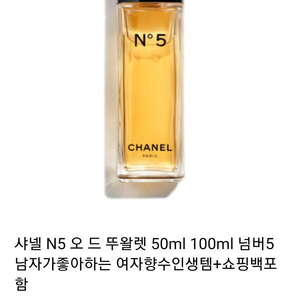 샤넬 넘버파이브 향수 (50ml)