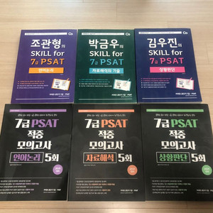 공단기 7급 psat 일괄판매