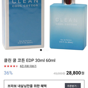 클린 쿨코튼 60ml 새상품(마지막1개 남음)!!