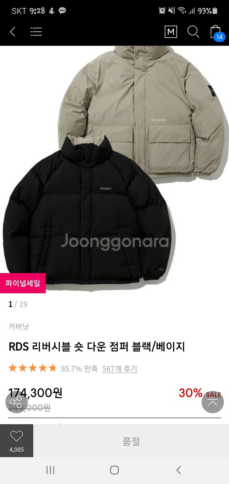 커버낫 숏패딩--3