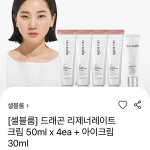 미개봉)장윤주크림 셀블룸 리제네레이션 크림 50ml