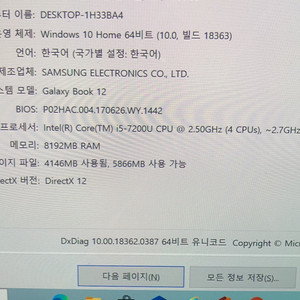 삼성 갤럭시북 12.0 sm-w720 (256GB)