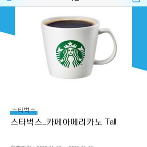 스타벅스 아메리카노 tall