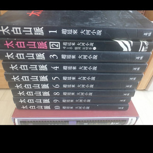 조정래의 태백산맥 전질(3만원)