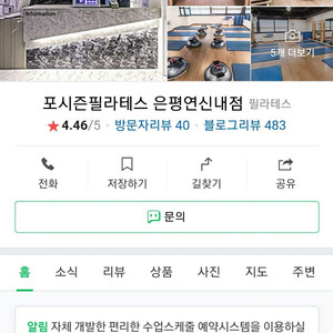 연신내 포시즌필라테스 20회 그룹수업(6인)