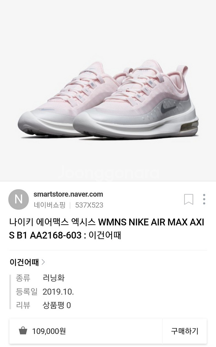 나이키,에어맥스,엑시스,225,230,운동화,핑크,그레--3